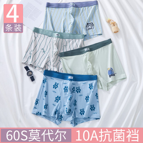 青少年发育期男生莫代尔平角内裤