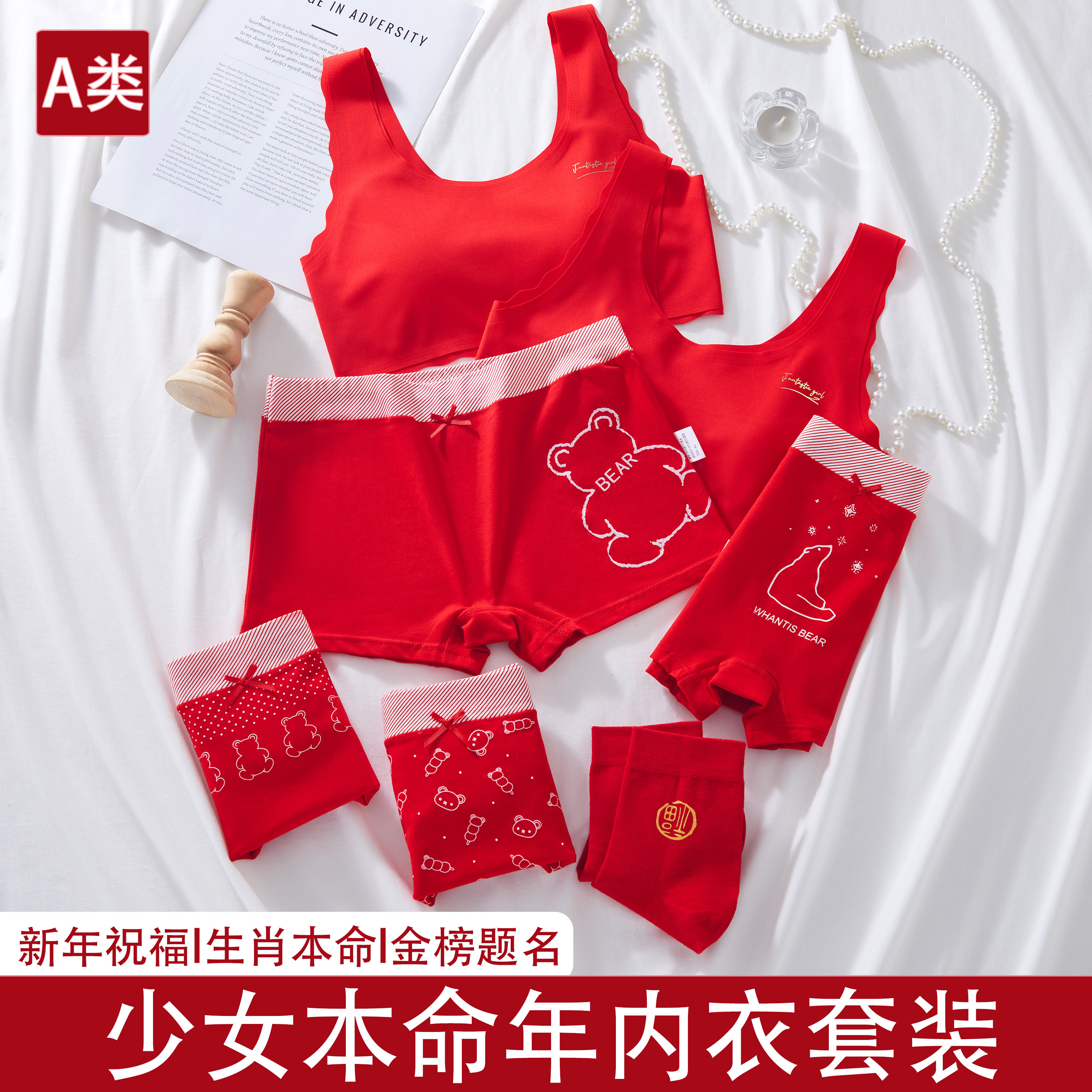 女孩本命年内衣内裤袜子套装发育期大红色平角裤少女童马年小背心,女士内衣/男士内衣/家居服,平角裤,淘宝优惠券,粉丝福利购,淘宝优惠卷