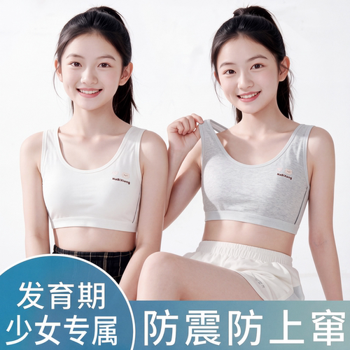 少女背心发育期运动防震内衣文胸