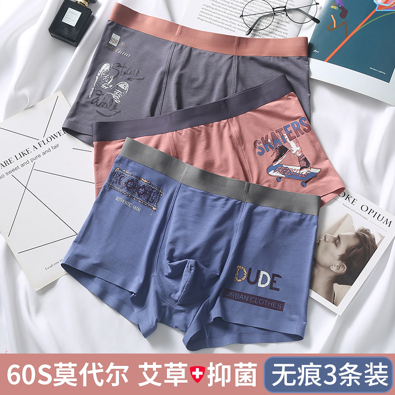 青春期少男内裤莫代尔发育期男生
