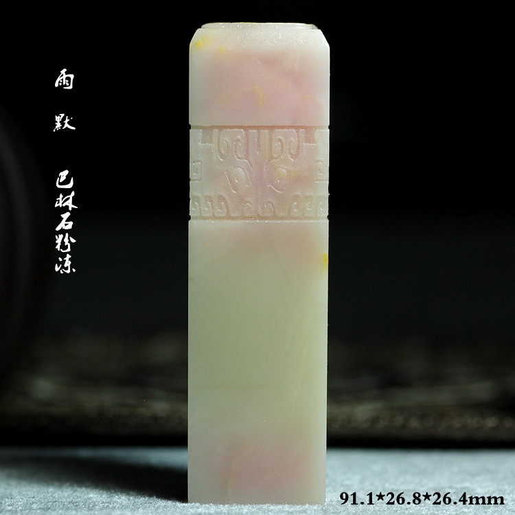 天然内蒙古巴林鸡血石 粉冻芙蓉冻 博古雕头章篆刻方章戳料 礼品