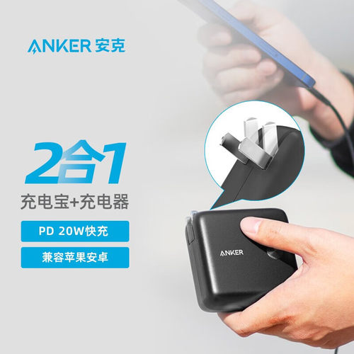 安克PD快充9800mAh二合一充电宝