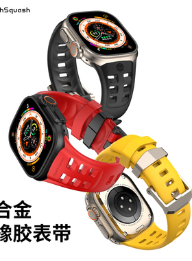 SquishSquash适用苹果watch表带Ultra2/S10/9手表带49/46mm氟橡胶
