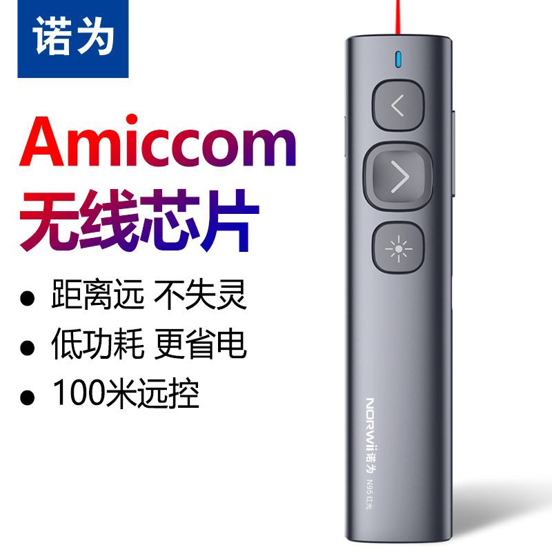 诺为ppt翻页笔N95充电多媒体翻页激光笔激光遥控笔电子笔教鞭投影笔演示器
