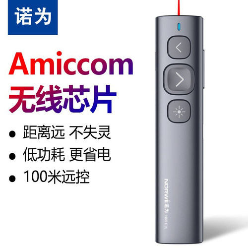 诺为ppt翻页笔N95激光笔投影笔