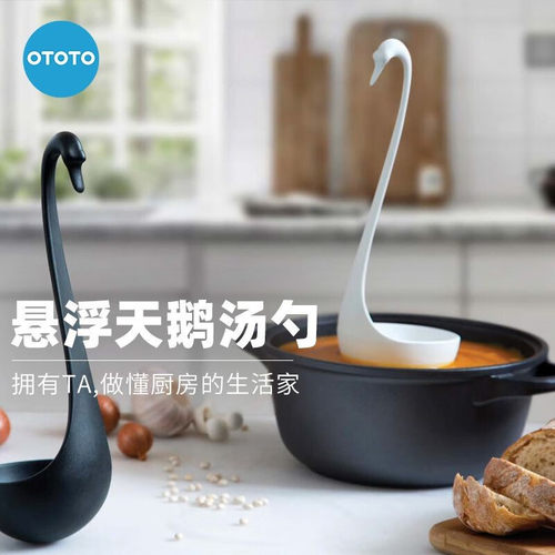 以色列OTOTO悬浮天鹅汤勺食品级