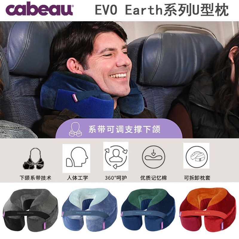 Cabeau记忆枕Earth系列U型枕汽车火车飞机枕旅行午睡枕可折叠靠枕,床上用品,U型枕/便携枕,淘宝优惠券,粉丝福利购,淘宝优惠卷