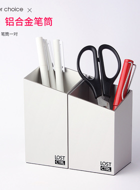 LOST CTRL白色设计铝合金笔筒文具用品摆件笔桶多功能桌面收纳盒