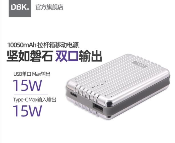迪比科/DBK快充移动电源苹果便携大容量通用10050毫安小巧充电宝