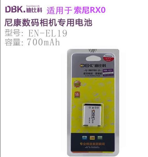 迪比科EN-EL19尼康S2500电池S4100 S3100 ENEL19 索尼RX0相机电池