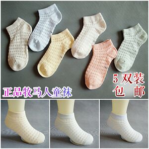 夏季纯棉正品牧马人宝宝袜女童网眼矮腰袜子男童短筒透气网面薄棉