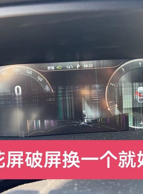 领克仪表屏幕01.02.03.05.06液晶屏，全系都有实力工厂质保1年