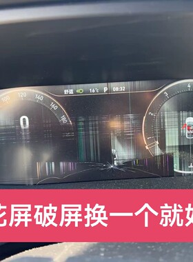 领克仪表屏花屏黑屏一换就好原装