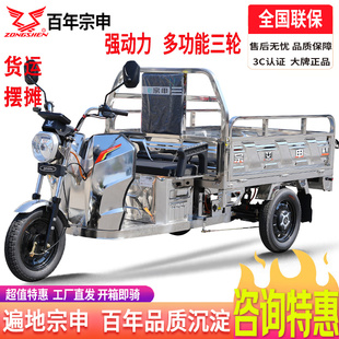 宗申电动三轮车电瓶车不锈钢大功率快递车货运农用建材摆摊拉货车
