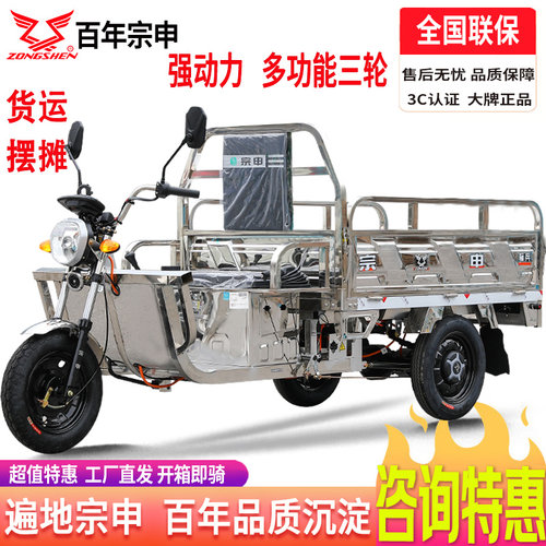 宗申电动三轮车电瓶车不锈钢大功率快递车货运农用建材摆摊拉货车