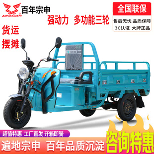 宗申电动三轮车电瓶车快递车货运家用/农用载重摆摊拉货标兵