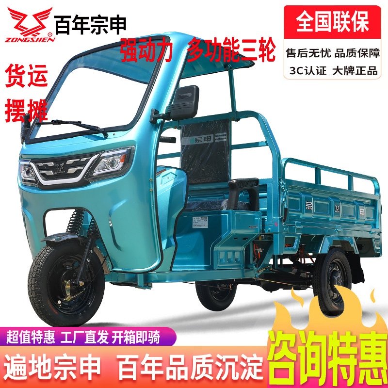 宗申电动三轮车电瓶车1.5/1.6m快递车货运家用农用载重摆摊拉货车