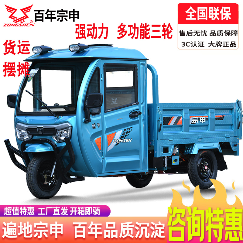 宗申电动三轮车自卸电动摩托车快递车货运农用电瓶摆摊拉货建材车