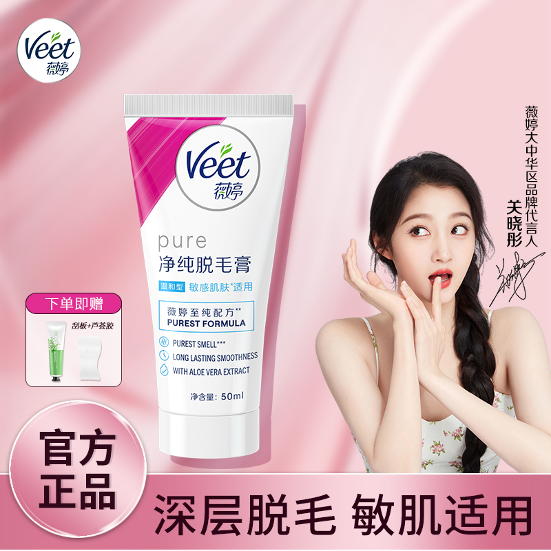 薇婷腋下腿毛全身专用私处脱毛膏