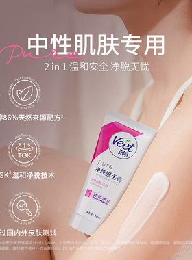 薇婷脱毛膏中性肌肤腋下腿部四肢