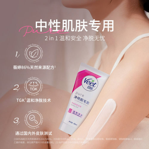 薇婷脱毛膏中性肌肤腋下腿部四肢