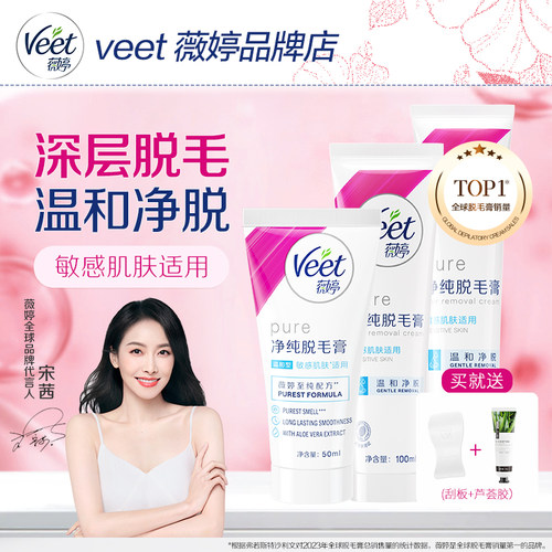 Veet/薇婷净纯温和护肤脱毛膏