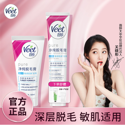 薇婷温和护肤型脱毛膏