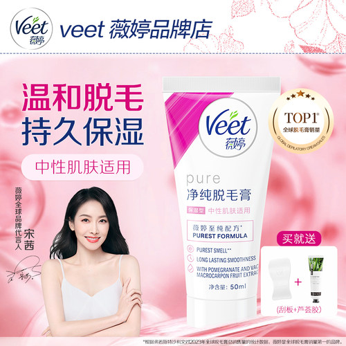 薇婷脱毛膏中性肌肤腋下腿部四肢