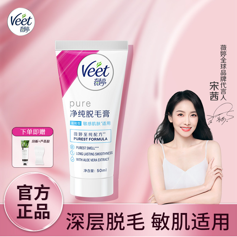 Veet薇婷脱毛膏女腋下腋毛腿毛四肢男女士专用非私处非喷雾不永久