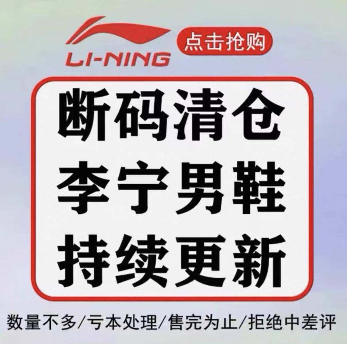 李宁篮球鞋跑鞋板鞋 断码清仓 假一赔十 现货秒发