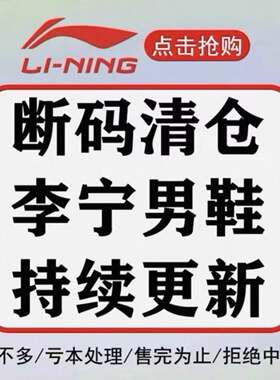 李宁篮球鞋跑鞋板鞋 断码清仓 假一赔十 现货秒发