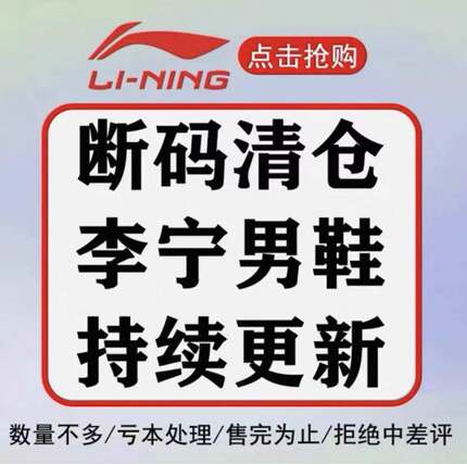 李宁篮球鞋跑鞋板鞋 断码清仓 假一赔十 现货秒发