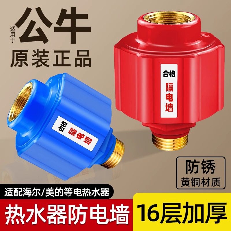 电热水器防电墙通用型配