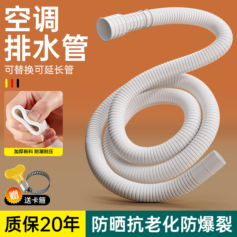加厚空调排水管延长管防