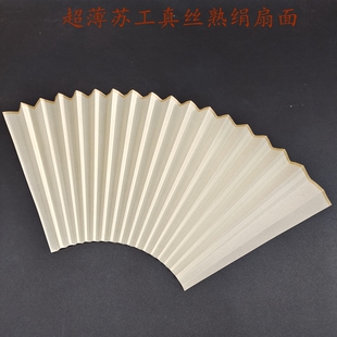 文玩折扇苏工超薄真丝扇面仿古色9/95寸18方熟绢工笔画小楷专用