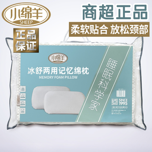 小绵羊冰舒两用记忆绵枕慢回弹记忆枕太空枕头枕芯送枕套成人家用