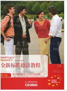 正版 全新标准德语教程 第三册 <不含CD>
