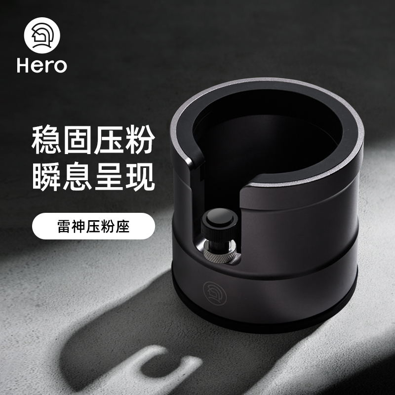 Hero雷神咖啡压粉座手柄支架配件