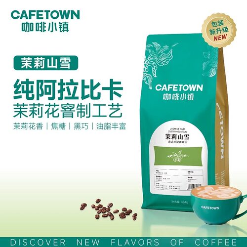 CAFETOWN/咖啡小镇意式拼配香醇