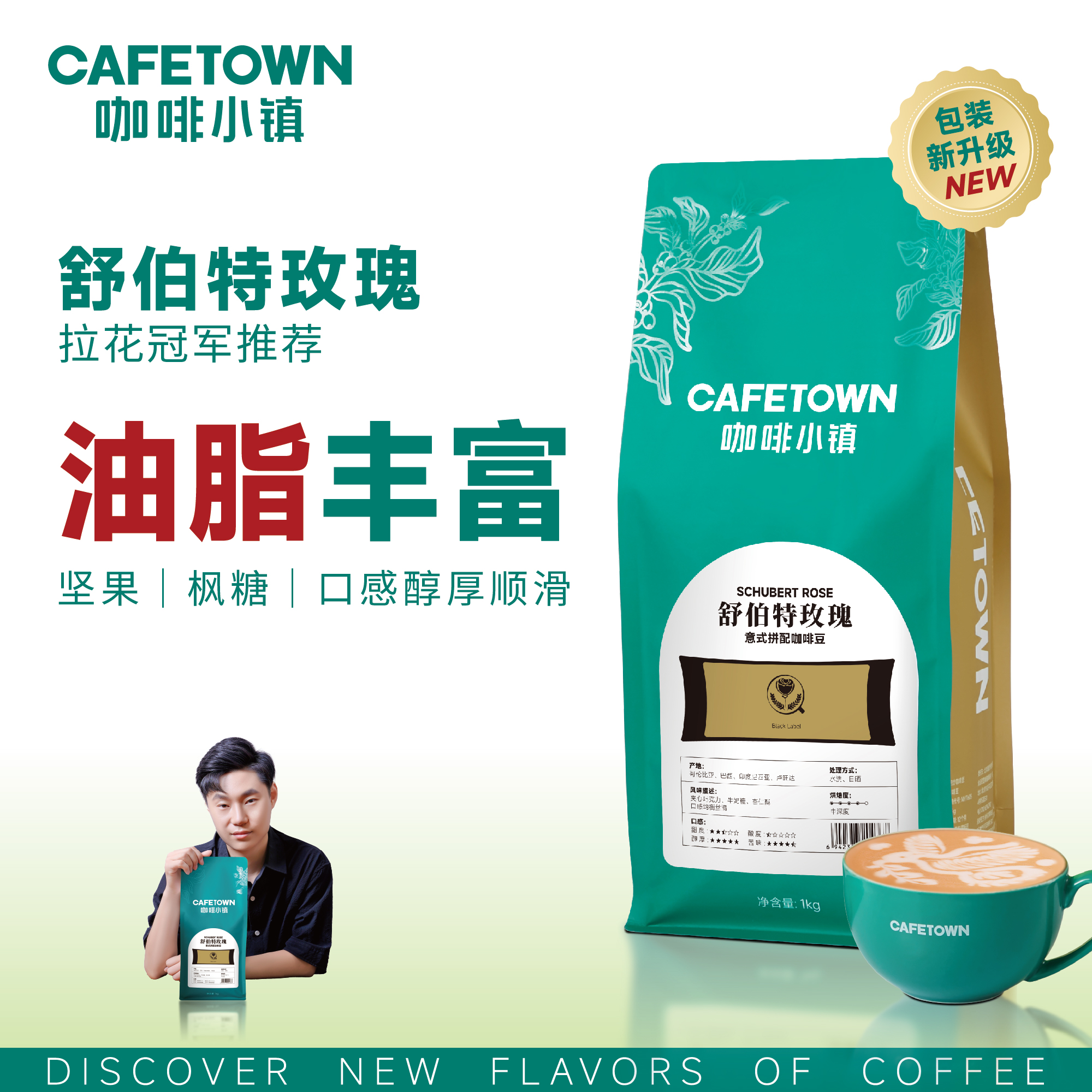 咖啡小鎮舒伯特玫瑰意式咖啡1Kg
