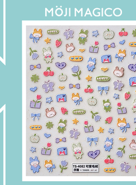 茉季可爱毛绒小兔子草莓立体浮雕美甲贴纸防水指甲贴4079 4082