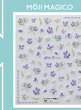 茉季紫色兰花立体浮雕美甲贴纸防水指甲贴装饰贴花饰品2953 2954