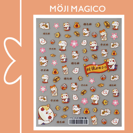 茉季新年新工艺美甲贴纸指甲贴指甲装饰美甲饰品TS-268招财猫 336