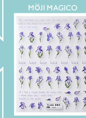 茉季紫色鸢尾花立体浮雕美甲贴纸防水指甲贴装饰贴饰品2665 2666