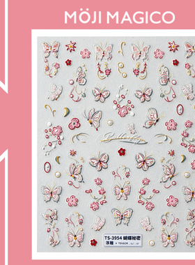 茉季蝴蝶花朵立体浮雕美甲贴纸防水指甲贴装饰贴花饰品3954 3956