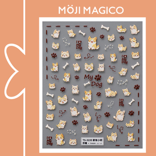 茉季Q萌小柯基立体浮雕美甲贴纸防水指甲贴装饰贴花饰品3234 3235