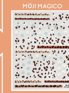 茉季豹纹花花星闪美甲贴纸防水指甲贴装饰贴花饰品M1280