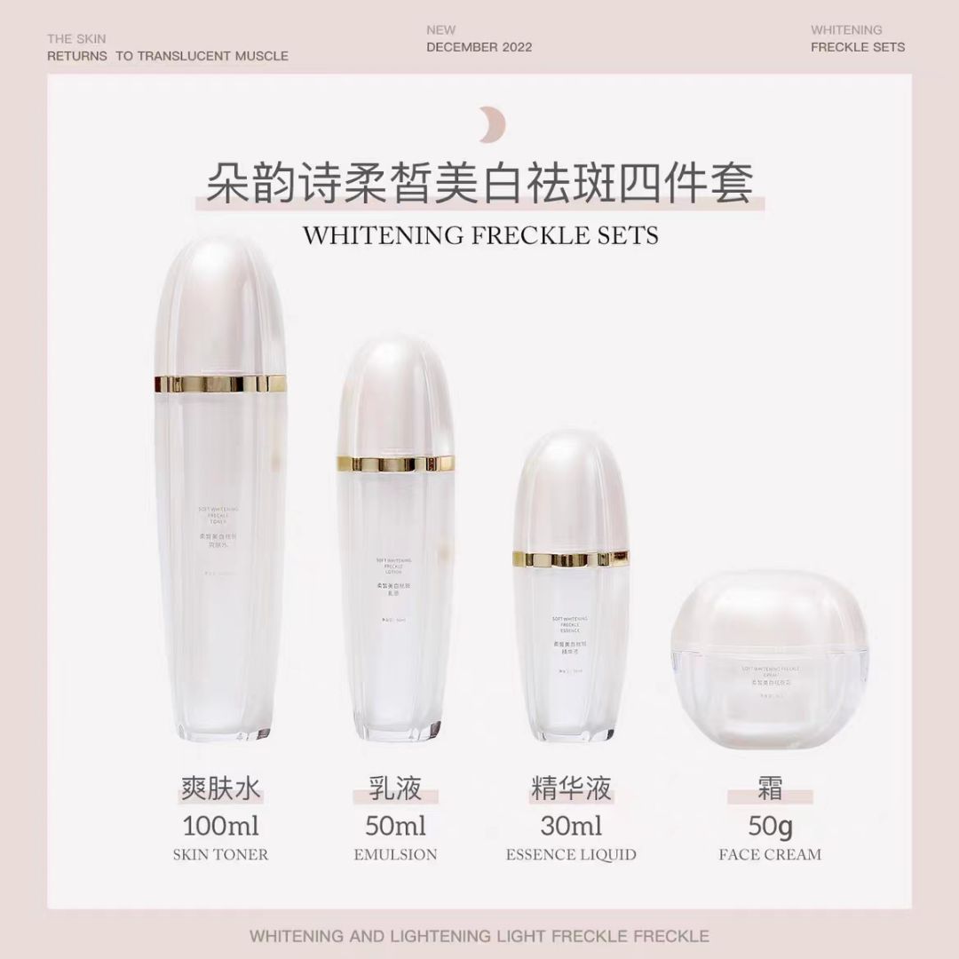 DOAEZ 朵韵诗柔皙美白祛斑水乳精华四件套