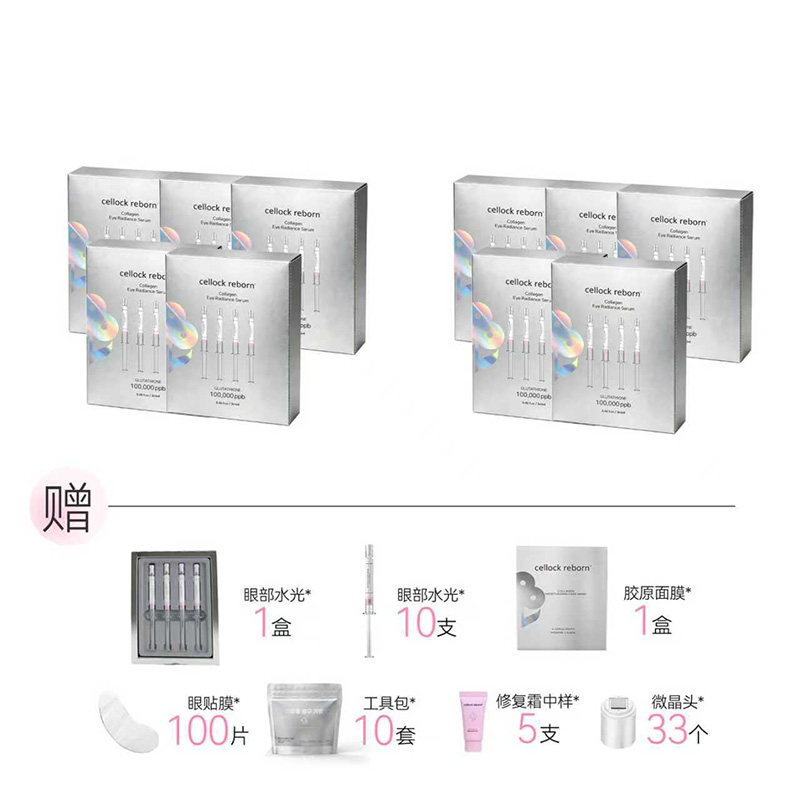 十盒可帮拼韩国CR眼部水光精华居家水光