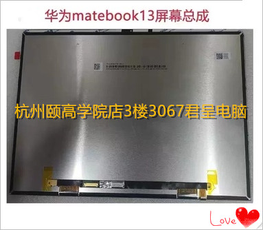 华为 MateBook 13 屏幕总成 WRT-W19 W29 WRTD-WFH9Q上半部分带触